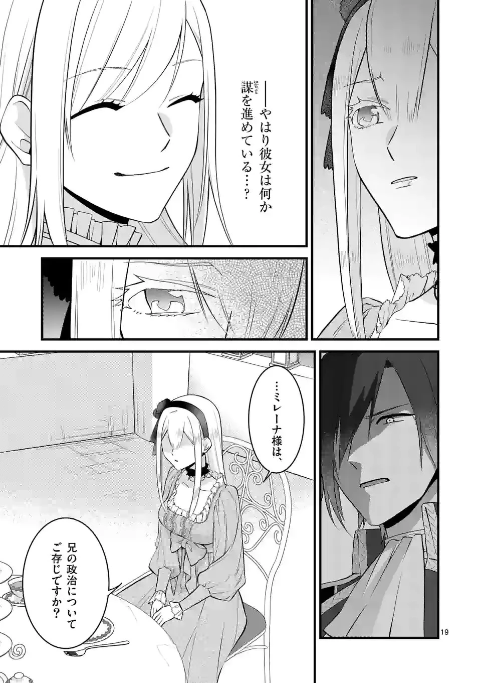 異世界で聖騎士の箱推ししてたら尊みが過ぎて聖女になってた 第17.2話 - 3