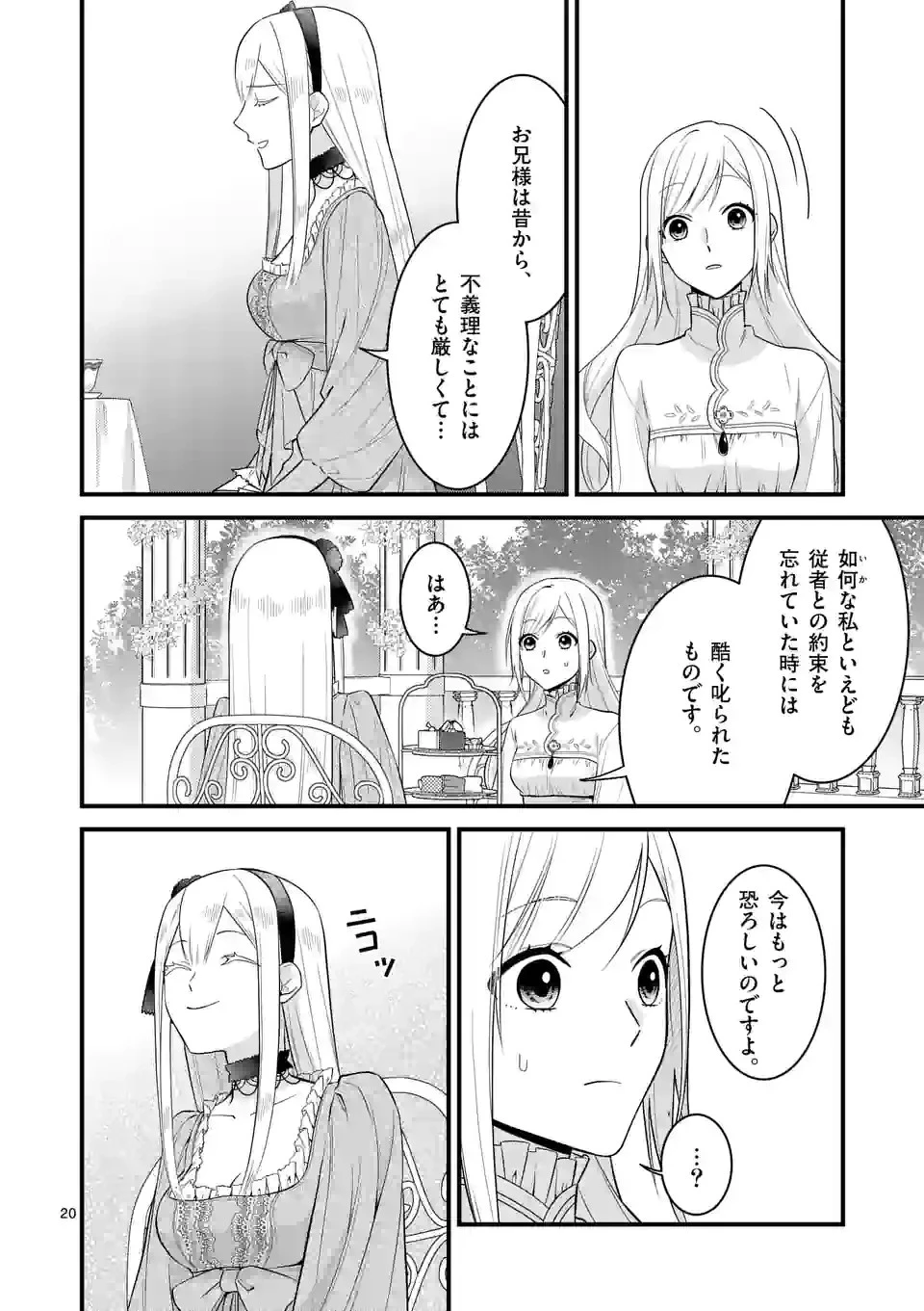 異世界で聖騎士の箱推ししてたら尊みが過ぎて聖女になってた 第17.2話 - 4