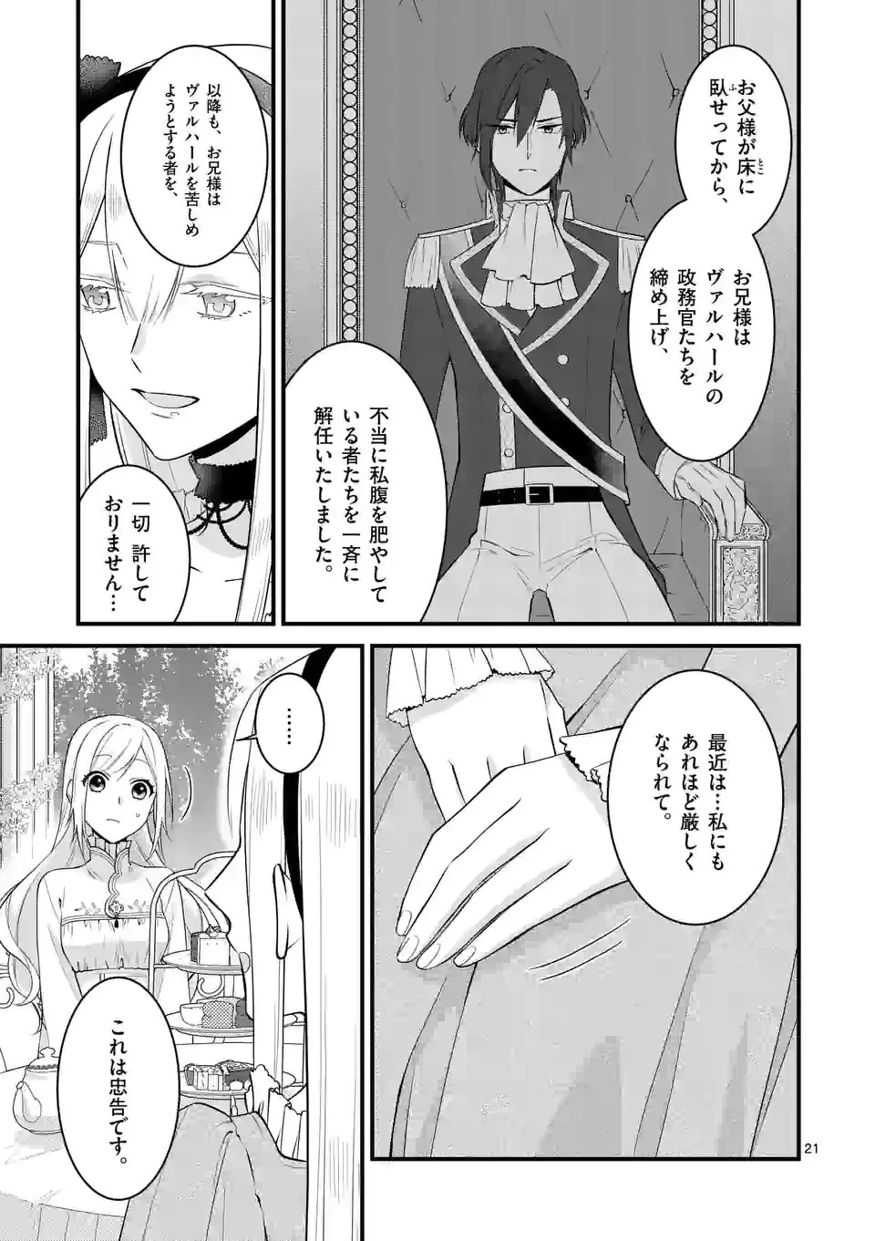 異世界で聖騎士の箱推ししてたら尊みが過ぎて聖女になってた 第17.2話 - 5