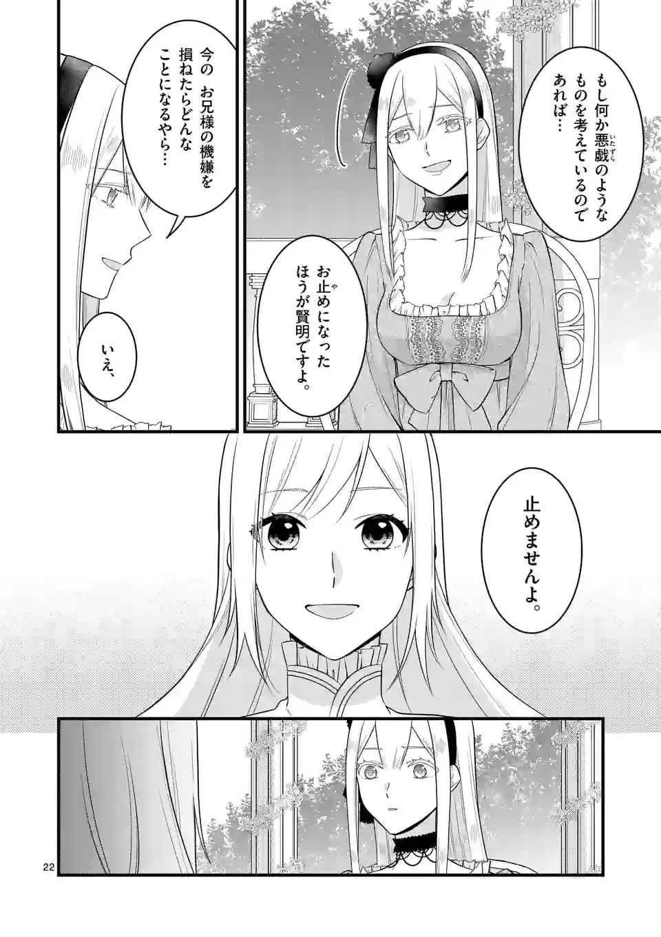 異世界で聖騎士の箱推ししてたら尊みが過ぎて聖女になってた 第17.2話 - 6