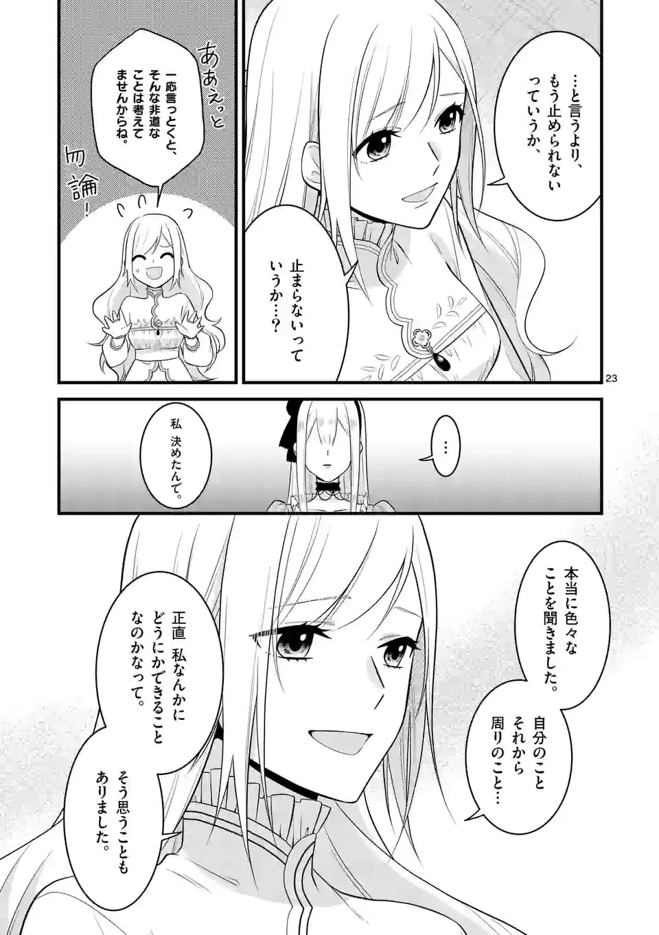 異世界で聖騎士の箱推ししてたら尊みが過ぎて聖女になってた 第17.2話 - 7