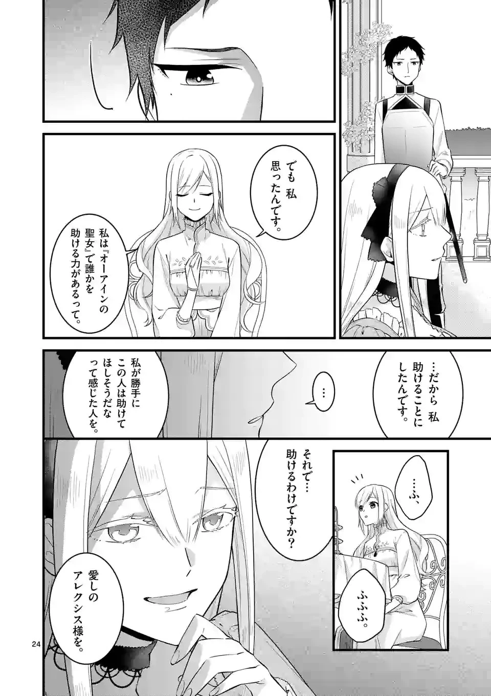 異世界で聖騎士の箱推ししてたら尊みが過ぎて聖女になってた 第17.2話 - 8