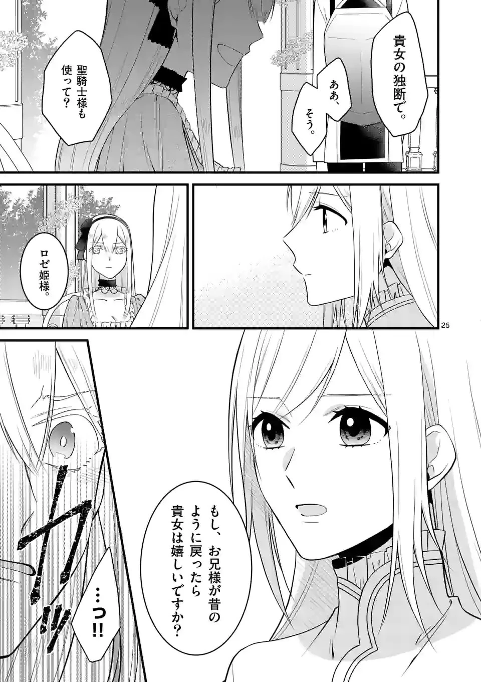 異世界で聖騎士の箱推ししてたら尊みが過ぎて聖女になってた 第17.2話 - 9