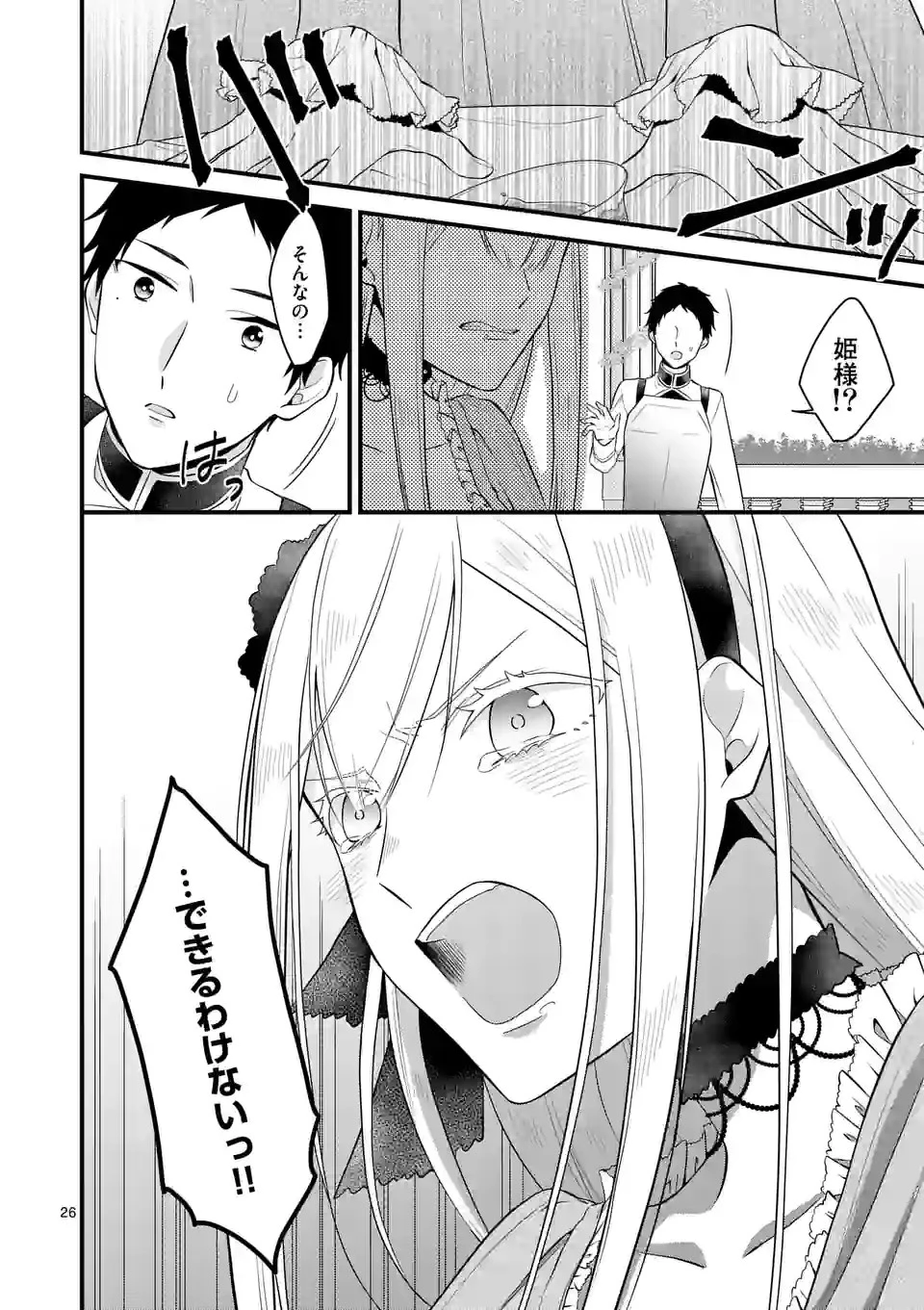 異世界で聖騎士の箱推ししてたら尊みが過ぎて聖女になってた 第17.2話 - 10