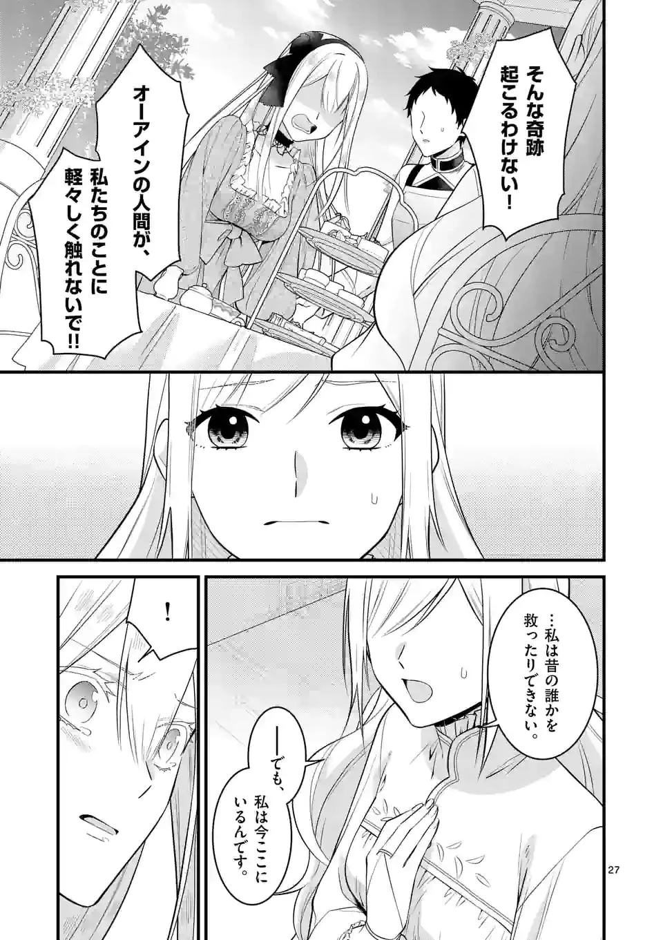 異世界で聖騎士の箱推ししてたら尊みが過ぎて聖女になってた 第17.2話 - 11