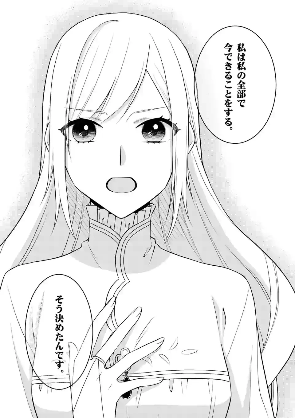 異世界で聖騎士の箱推ししてたら尊みが過ぎて聖女になってた 第17.2話 - 12