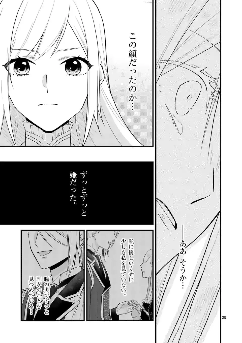 異世界で聖騎士の箱推ししてたら尊みが過ぎて聖女になってた 第17.2話 - 13