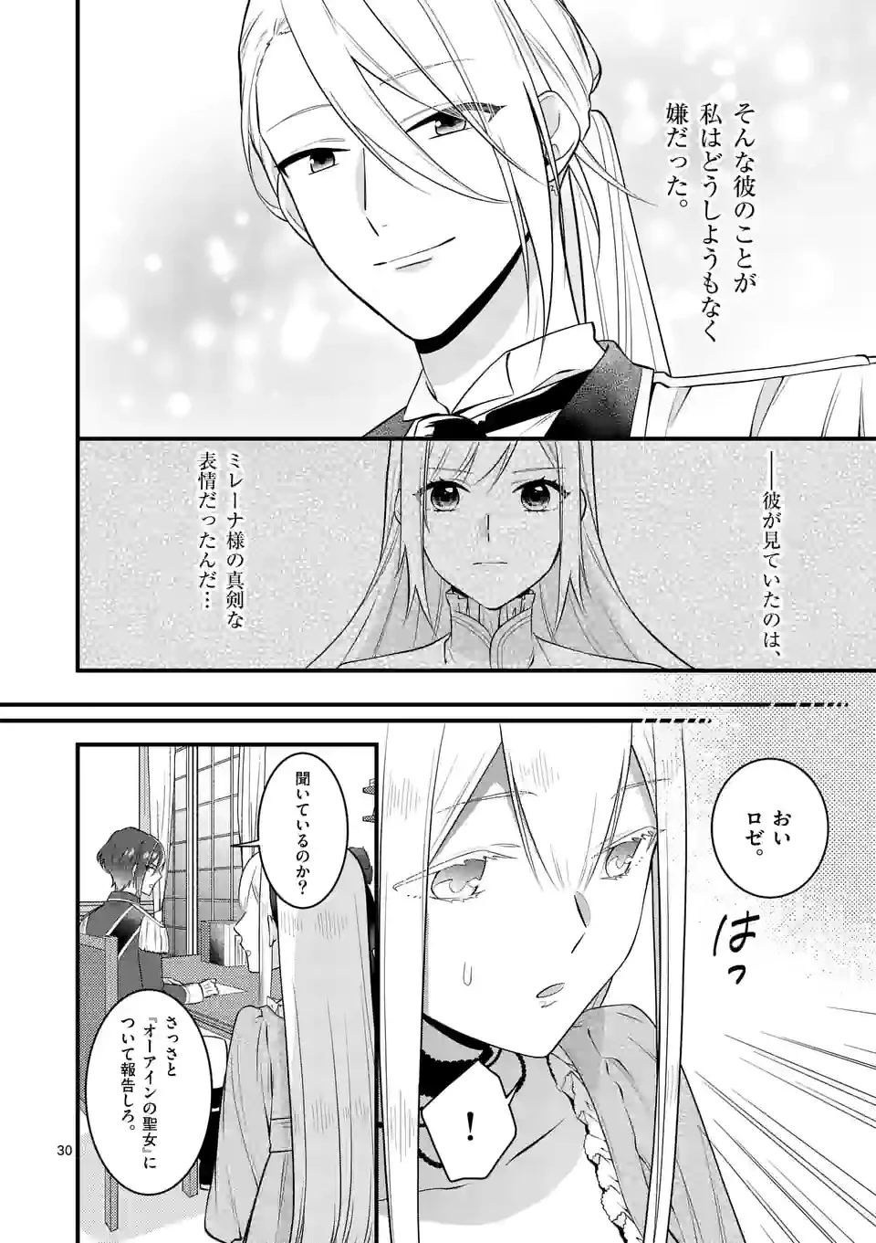 異世界で聖騎士の箱推ししてたら尊みが過ぎて聖女になってた 第17.2話 - 14