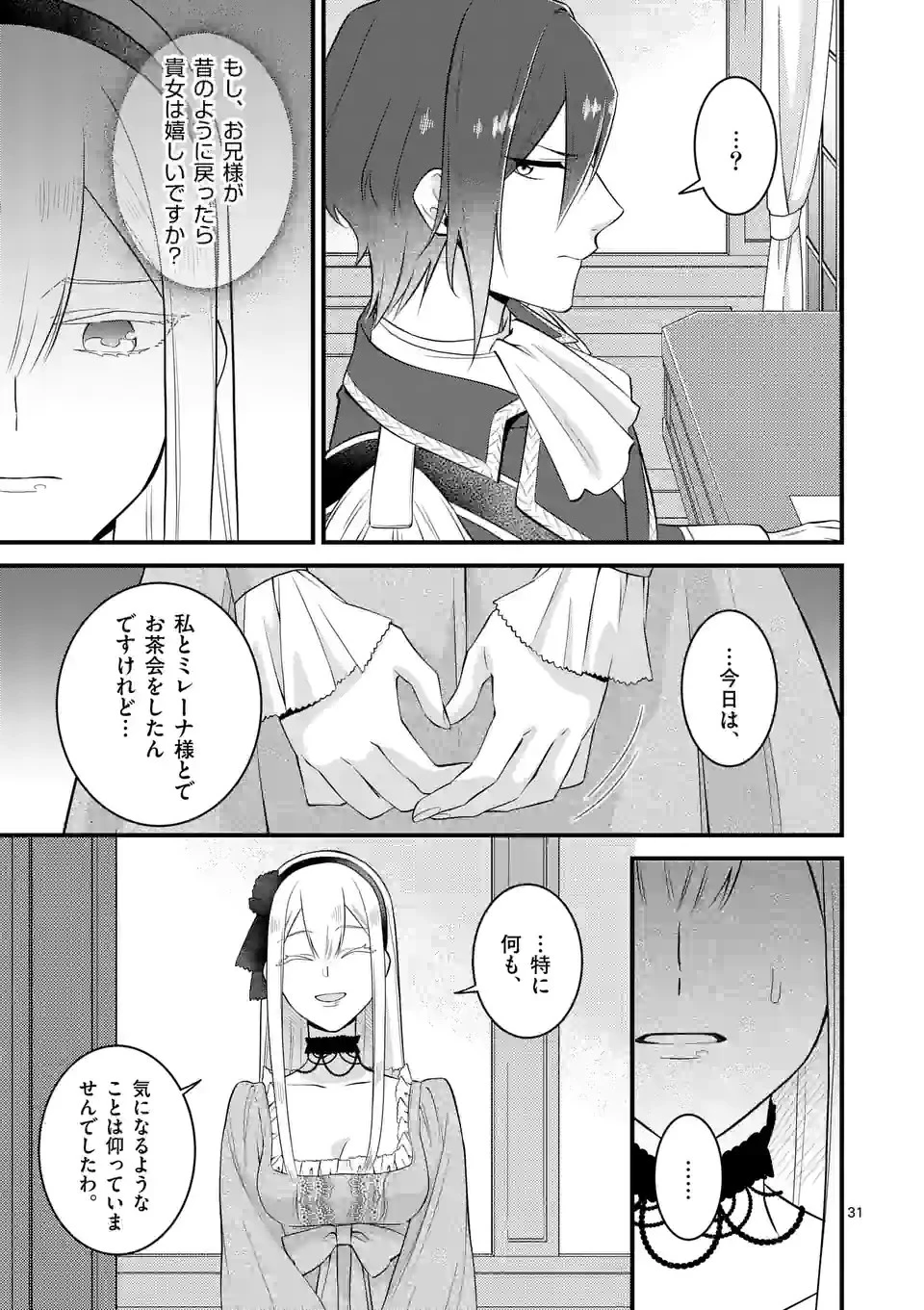 異世界で聖騎士の箱推ししてたら尊みが過ぎて聖女になってた 第17.2話 - 15