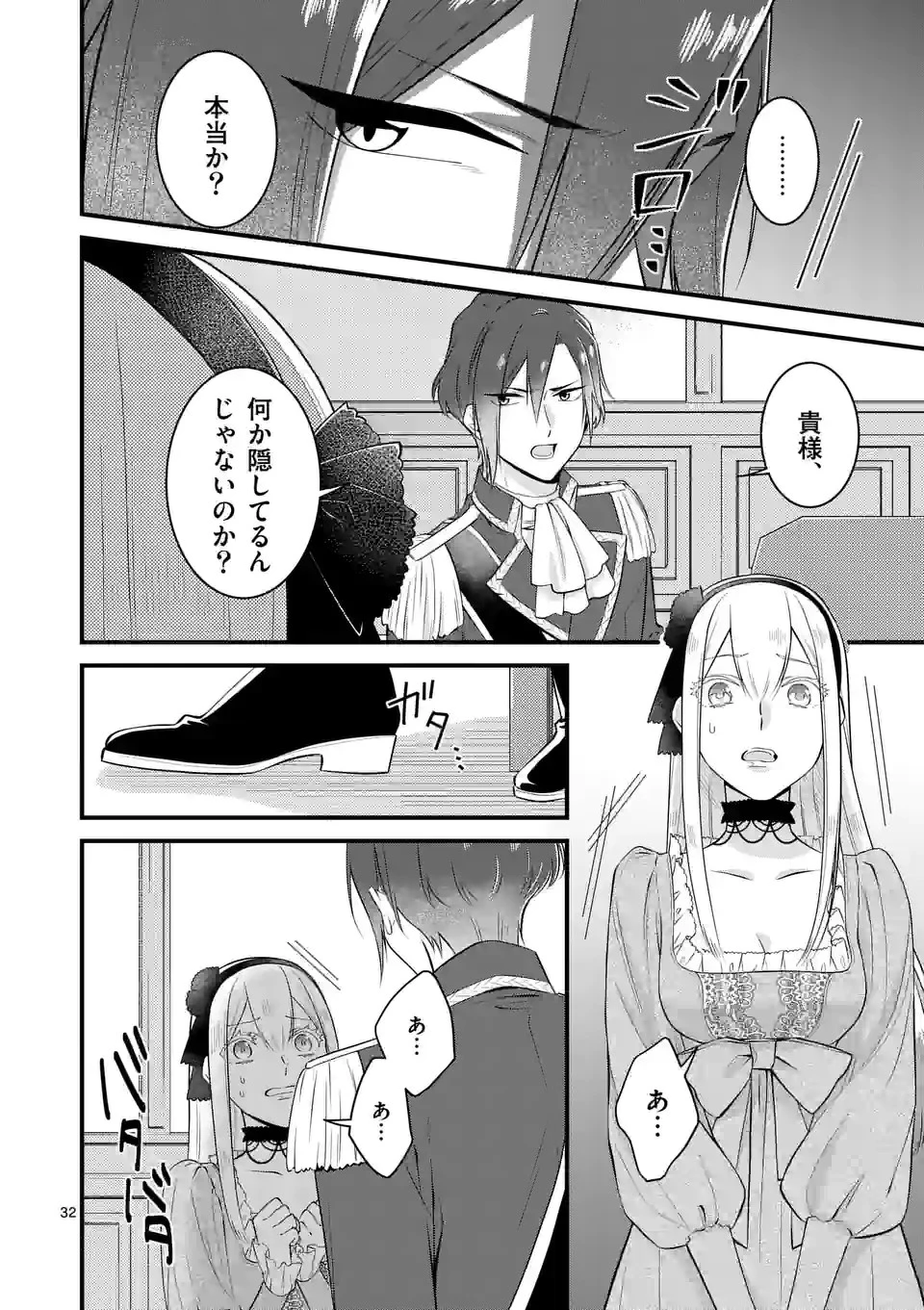 異世界で聖騎士の箱推ししてたら尊みが過ぎて聖女になってた 第17.2話 - 16