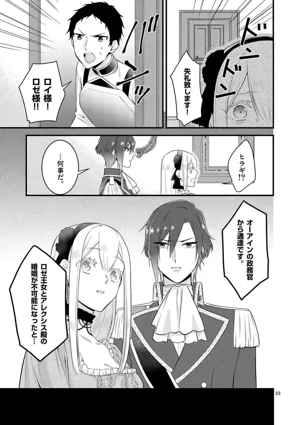 異世界で聖騎士の箱推ししてたら尊みが過ぎて聖女になってた 第17.2話 - 17