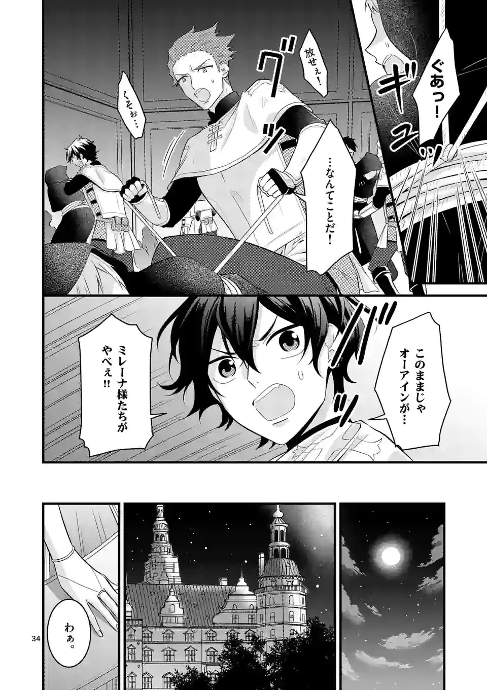 異世界で聖騎士の箱推ししてたら尊みが過ぎて聖女になってた 第17.2話 - 18