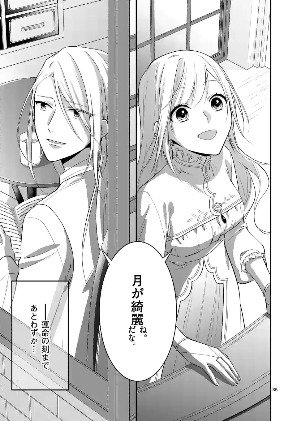 異世界で聖騎士の箱推ししてたら尊みが過ぎて聖女になってた 第17.2話 - 19
