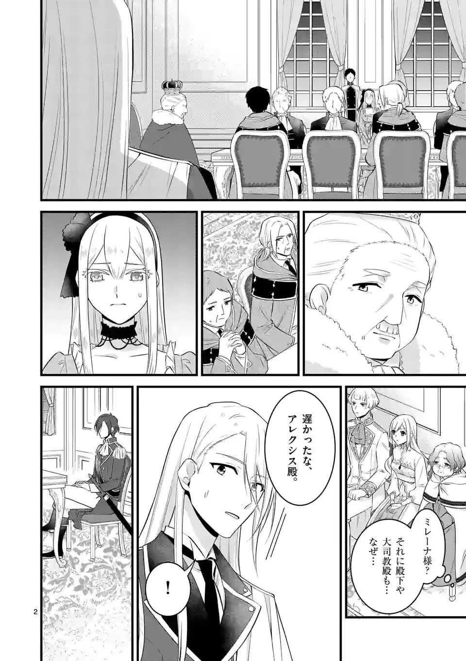 異世界で聖騎士の箱推ししてたら尊みが過ぎて聖女になってた 第18.1話 - 2