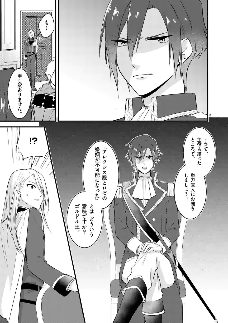 異世界で聖騎士の箱推ししてたら尊みが過ぎて聖女になってた 第18.1話 - 3