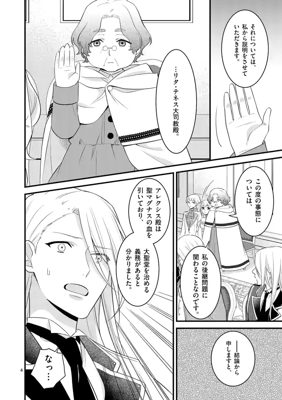 異世界で聖騎士の箱推ししてたら尊みが過ぎて聖女になってた 第18.1話 - 4