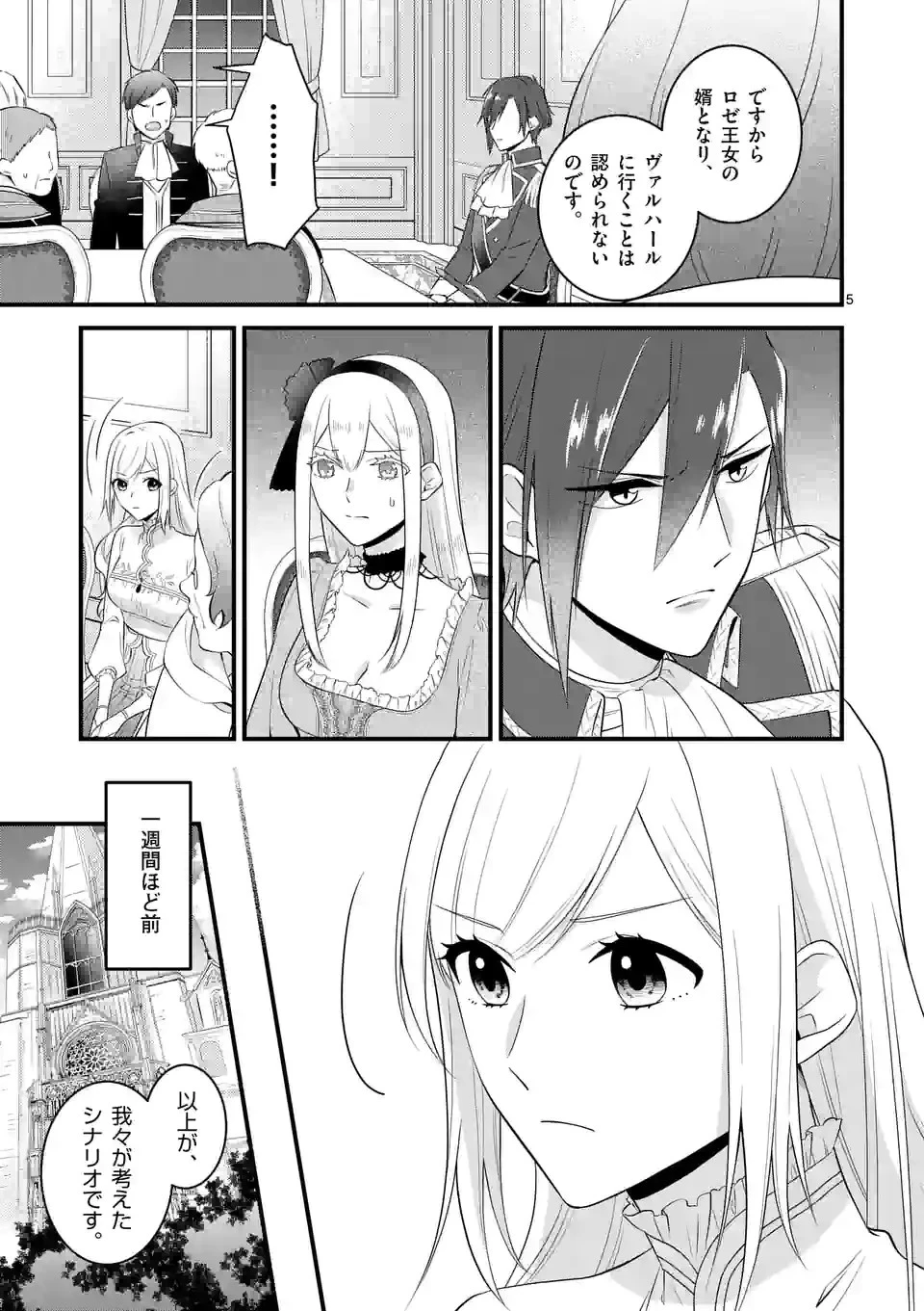 異世界で聖騎士の箱推ししてたら尊みが過ぎて聖女になってた 第18.1話 - 5