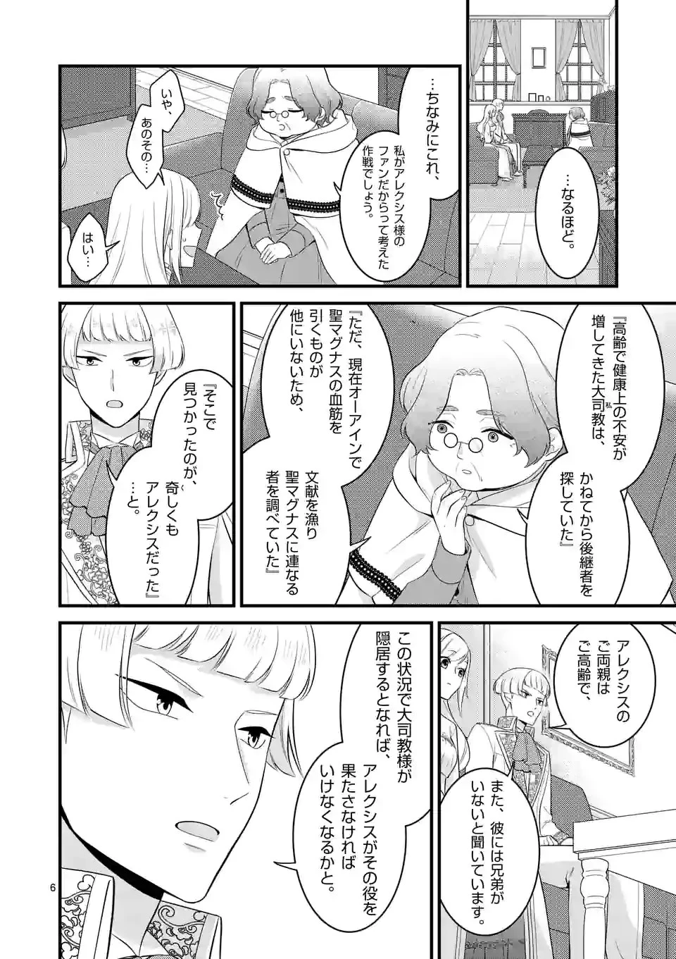 異世界で聖騎士の箱推ししてたら尊みが過ぎて聖女になってた 第18.1話 - 6
