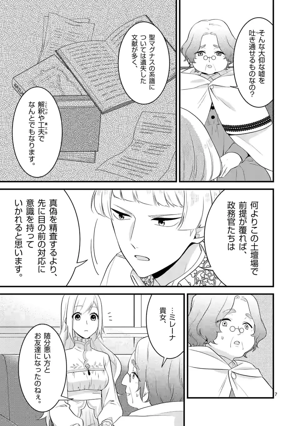 異世界で聖騎士の箱推ししてたら尊みが過ぎて聖女になってた 第18.1話 - 7