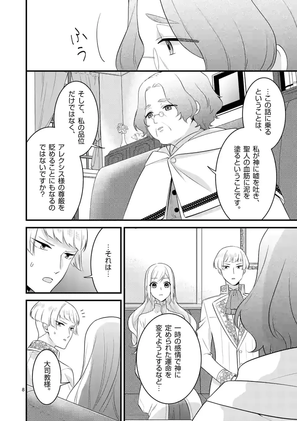 異世界で聖騎士の箱推ししてたら尊みが過ぎて聖女になってた 第18.1話 - 8