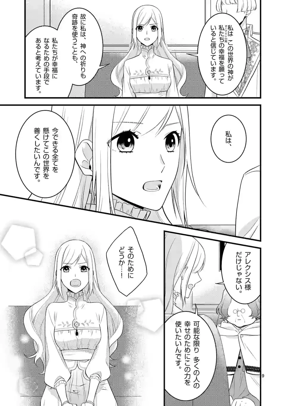 異世界で聖騎士の箱推ししてたら尊みが過ぎて聖女になってた 第18.1話 - 9