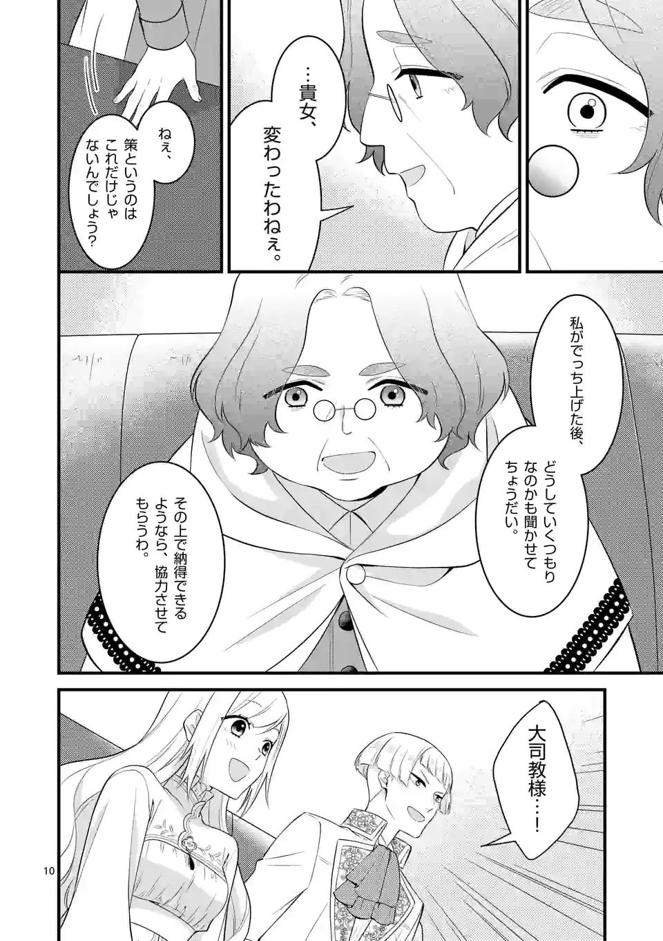 異世界で聖騎士の箱推ししてたら尊みが過ぎて聖女になってた 第18.1話 - 10