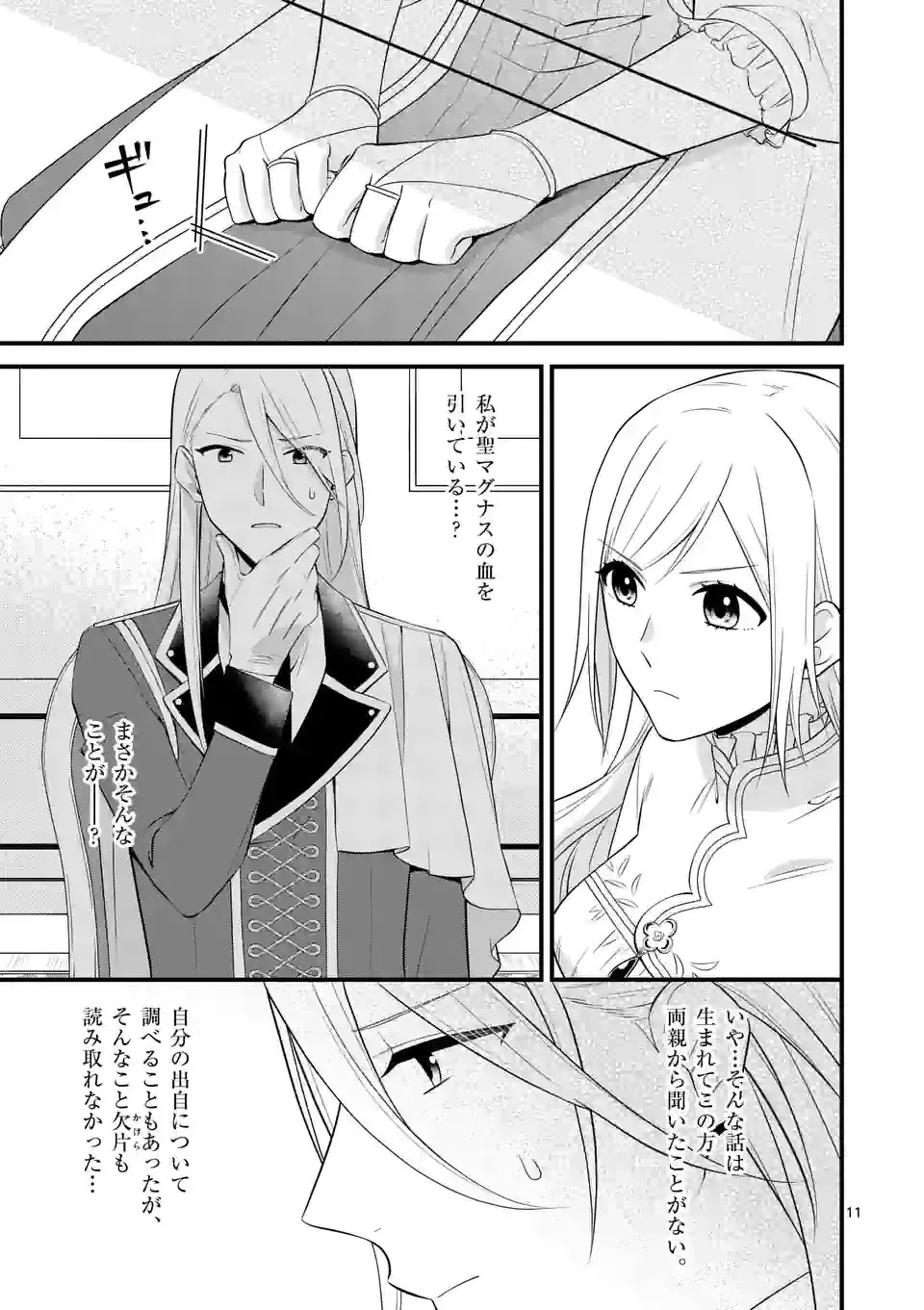 異世界で聖騎士の箱推ししてたら尊みが過ぎて聖女になってた 第18.1話 - 11