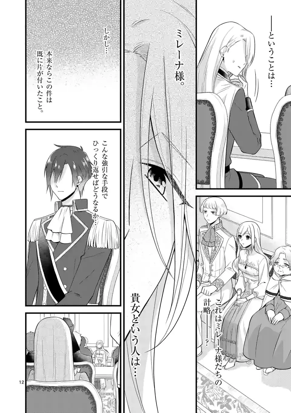 異世界で聖騎士の箱推ししてたら尊みが過ぎて聖女になってた 第18.1話 - 12