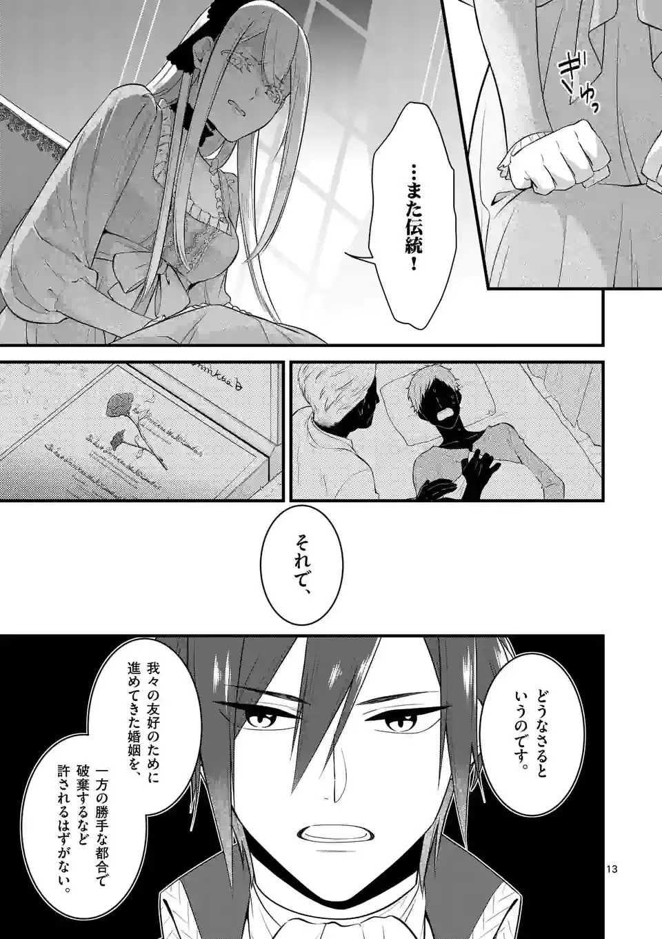 異世界で聖騎士の箱推ししてたら尊みが過ぎて聖女になってた 第18.1話 - 13