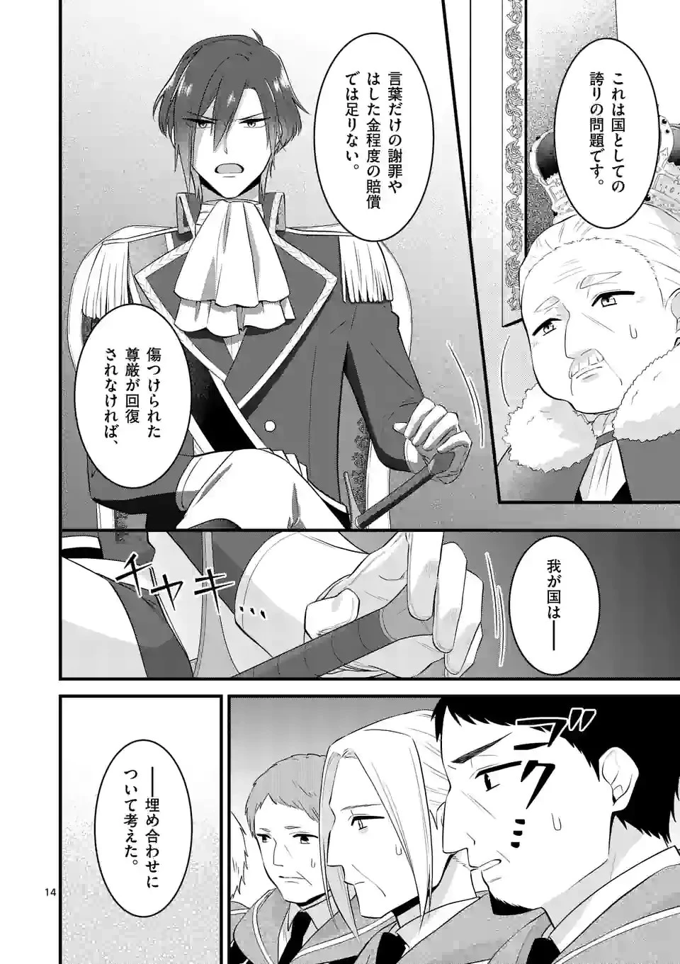 異世界で聖騎士の箱推ししてたら尊みが過ぎて聖女になってた 第18.1話 - 14