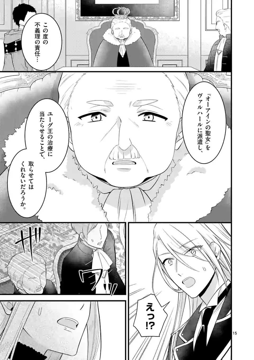 異世界で聖騎士の箱推ししてたら尊みが過ぎて聖女になってた 第18.1話 - 15
