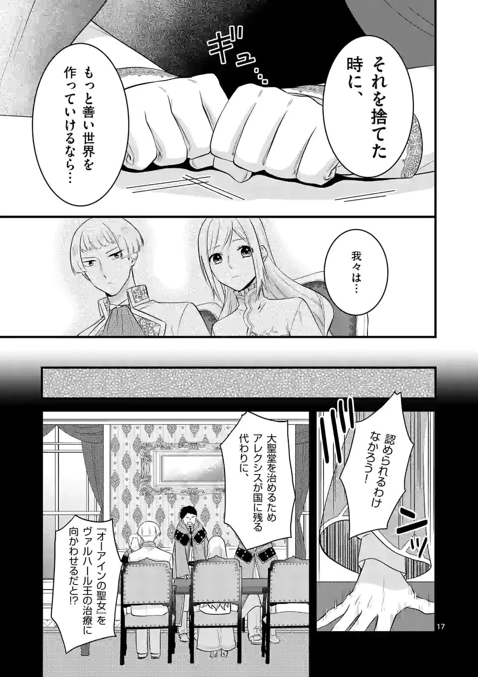 異世界で聖騎士の箱推ししてたら尊みが過ぎて聖女になってた 第18.1話 - 17