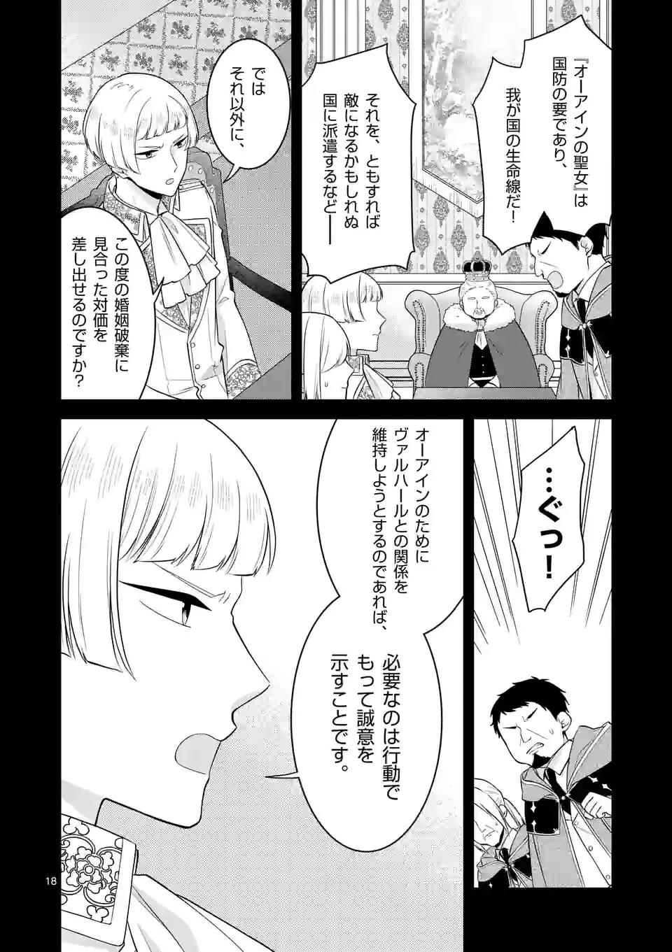 異世界で聖騎士の箱推ししてたら尊みが過ぎて聖女になってた 第18.2話 - 1