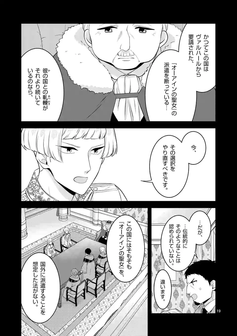 異世界で聖騎士の箱推ししてたら尊みが過ぎて聖女になってた 第18.2話 - 2