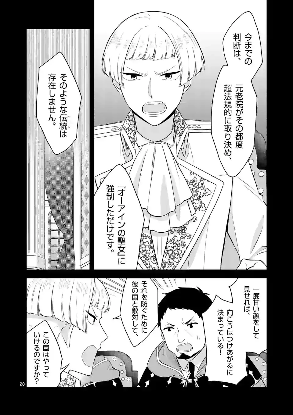 異世界で聖騎士の箱推ししてたら尊みが過ぎて聖女になってた 第18.2話 - 3