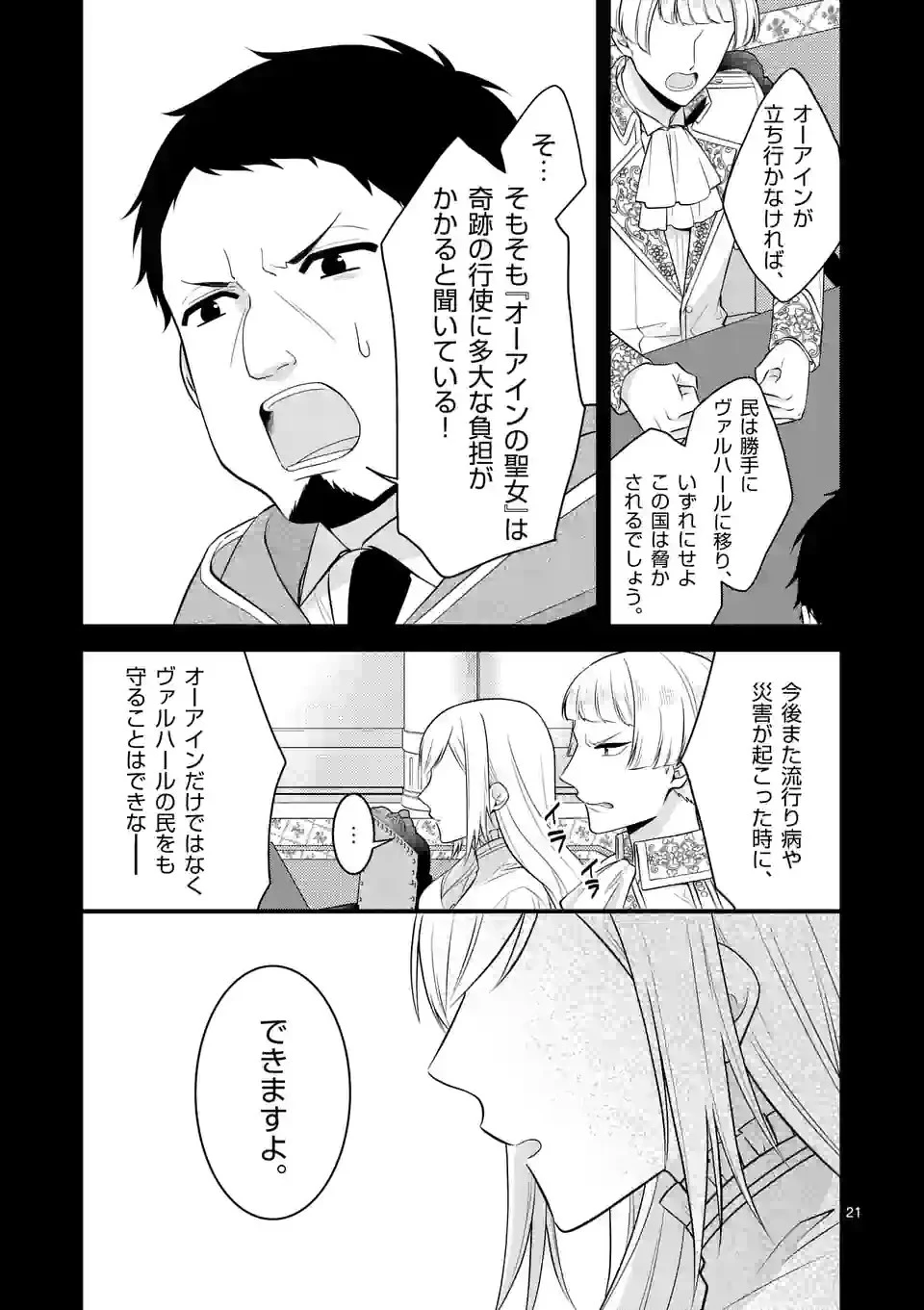 異世界で聖騎士の箱推ししてたら尊みが過ぎて聖女になってた 第18.2話 - 4