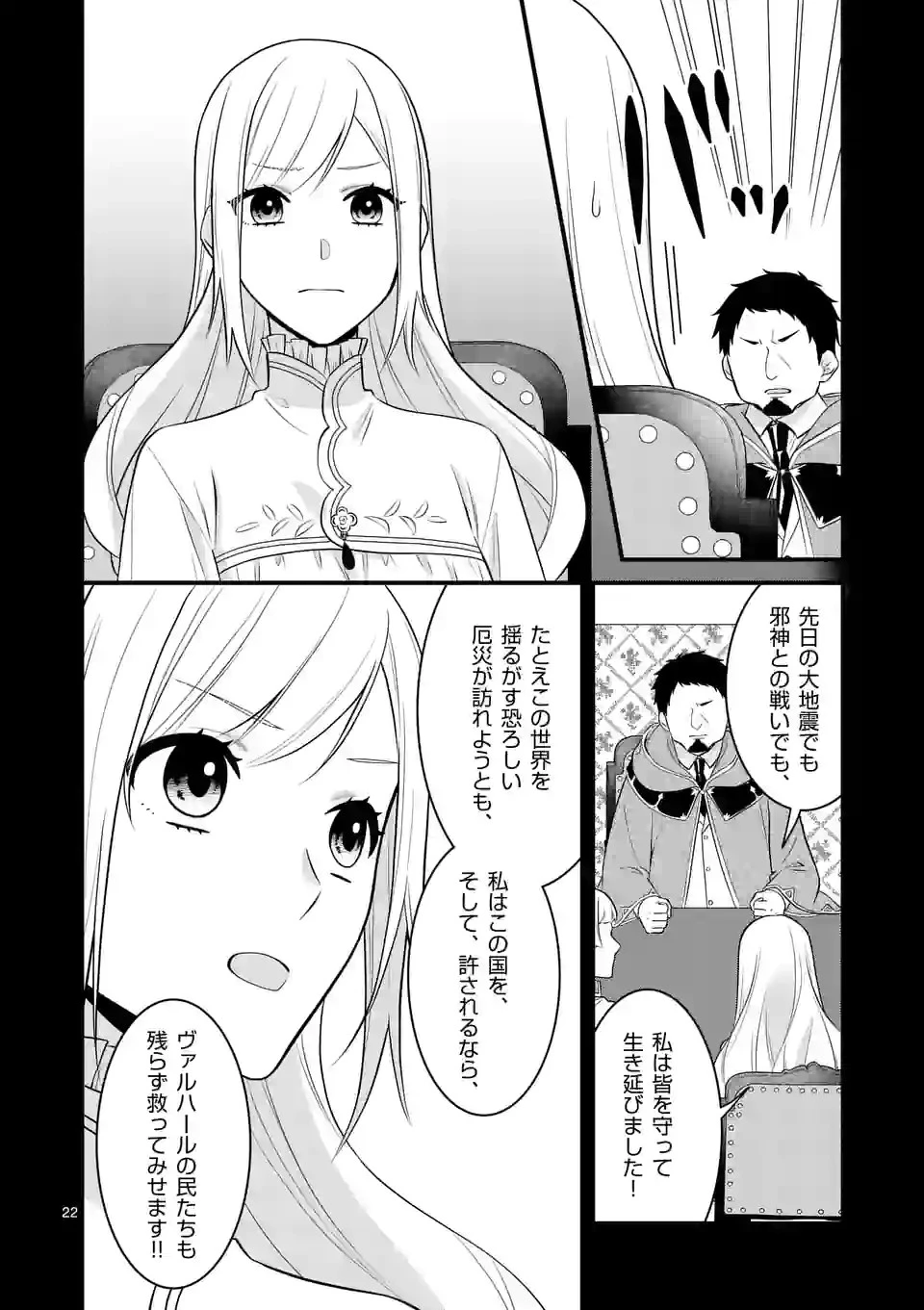 異世界で聖騎士の箱推ししてたら尊みが過ぎて聖女になってた 第18.2話 - 5