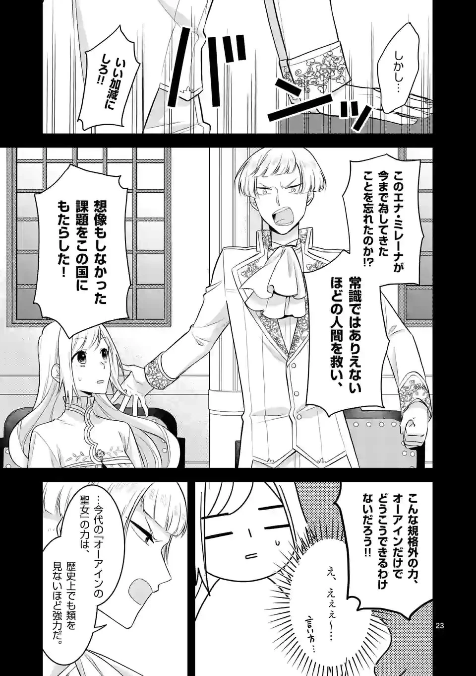 異世界で聖騎士の箱推ししてたら尊みが過ぎて聖女になってた 第18.2話 - 6