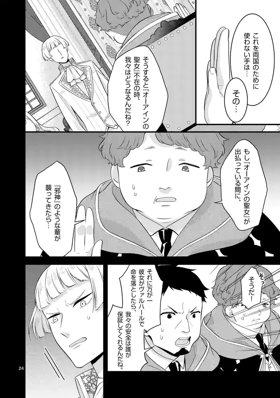 異世界で聖騎士の箱推ししてたら尊みが過ぎて聖女になってた 第18.2話 - 7