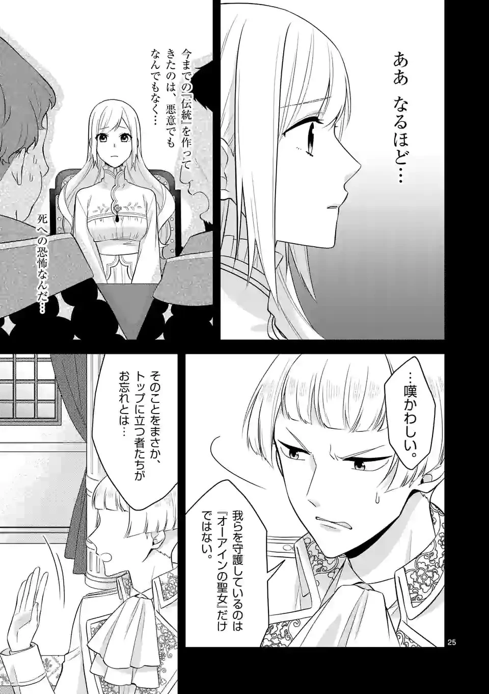 異世界で聖騎士の箱推ししてたら尊みが過ぎて聖女になってた 第18.2話 - 8