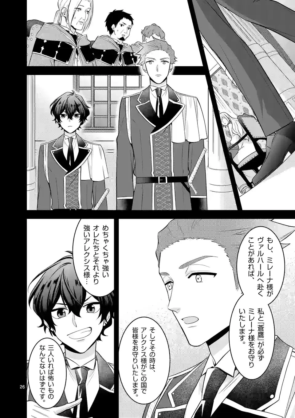 異世界で聖騎士の箱推ししてたら尊みが過ぎて聖女になってた 第18.2話 - 9