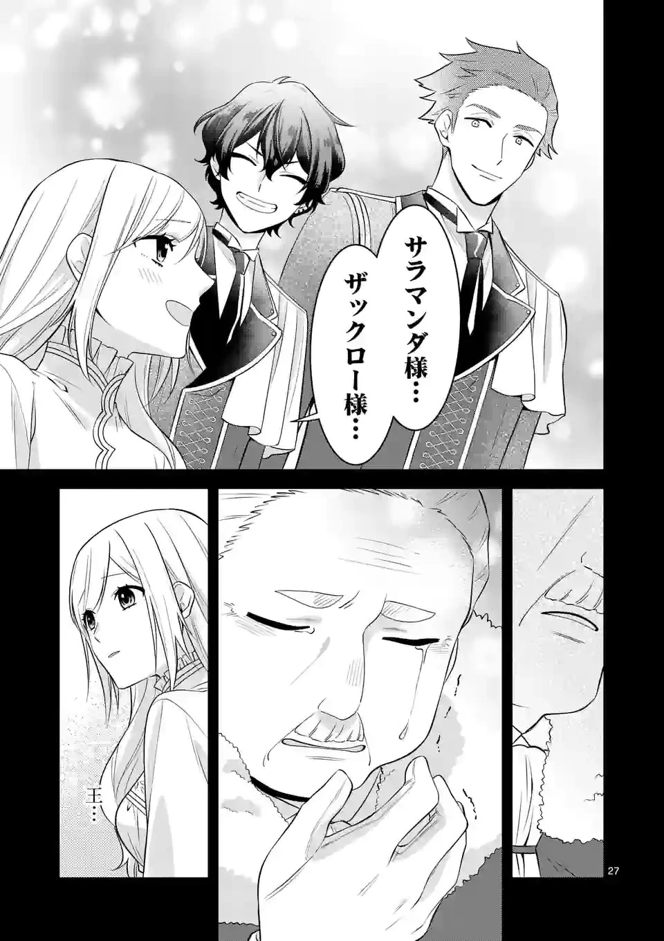 異世界で聖騎士の箱推ししてたら尊みが過ぎて聖女になってた 第18.2話 - 10