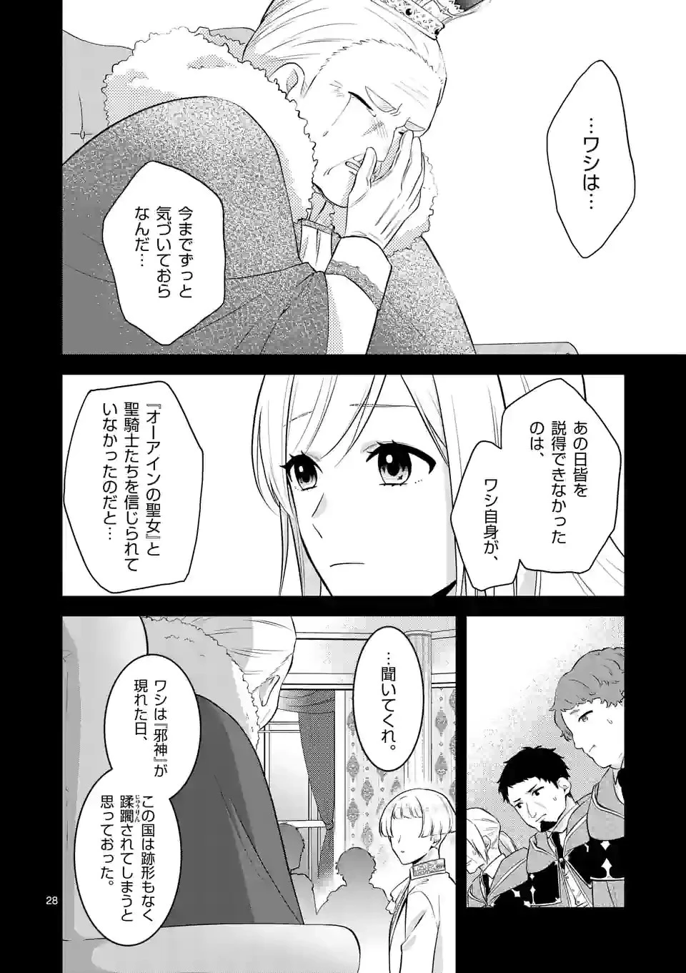 異世界で聖騎士の箱推ししてたら尊みが過ぎて聖女になってた 第18.2話 - 11