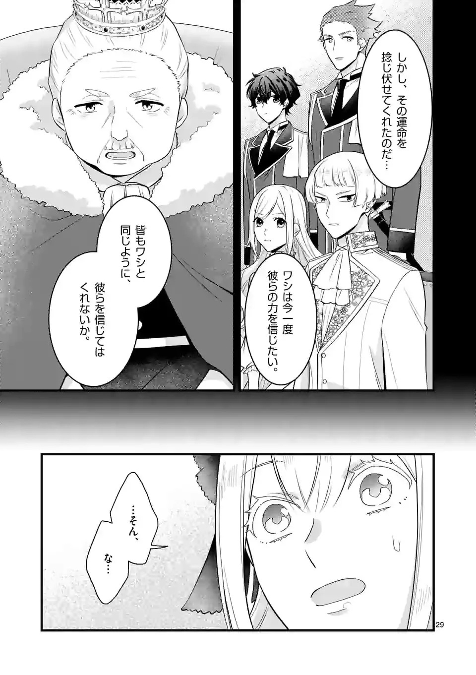 異世界で聖騎士の箱推ししてたら尊みが過ぎて聖女になってた 第18.2話 - 12