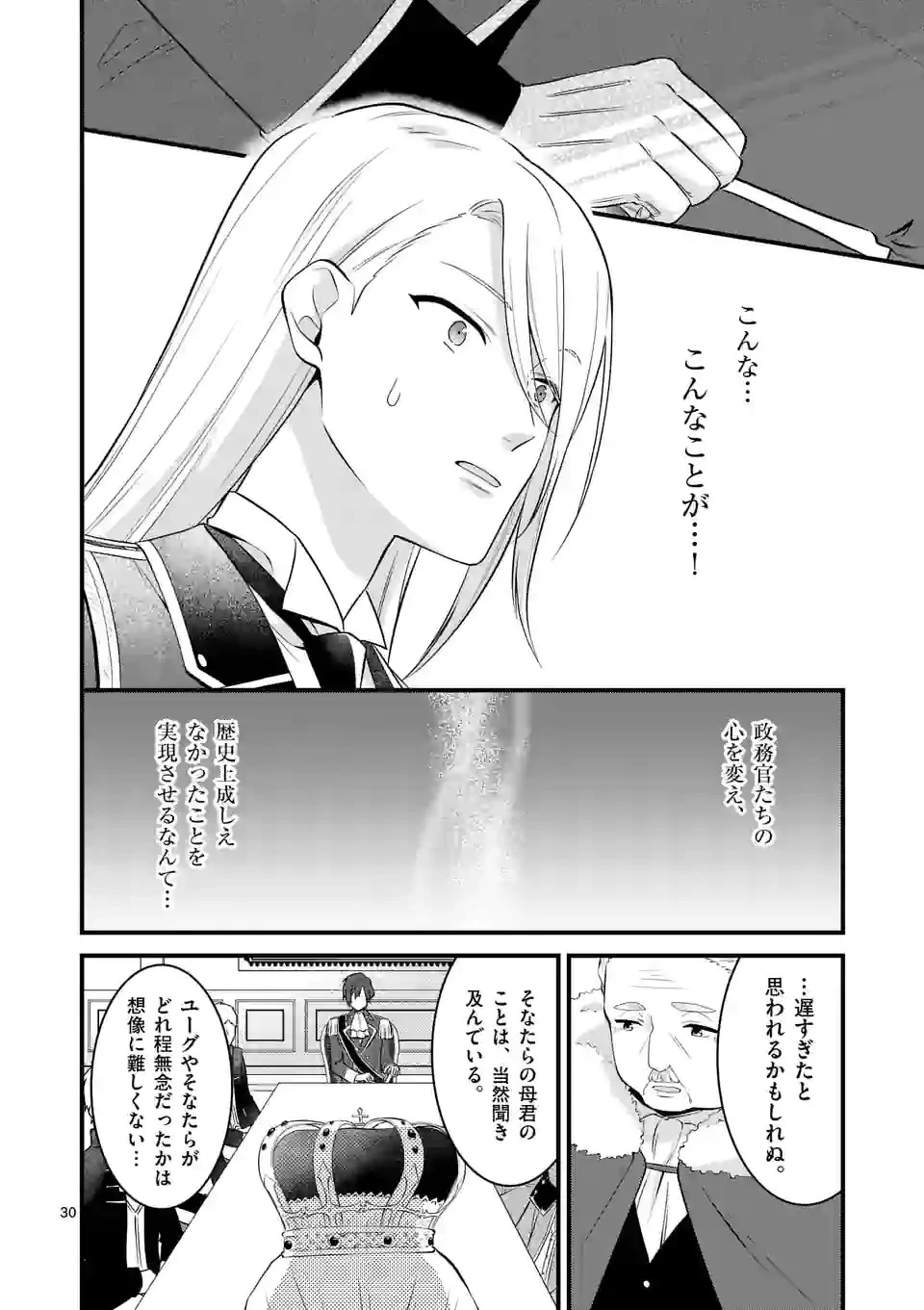 異世界で聖騎士の箱推ししてたら尊みが過ぎて聖女になってた 第18.2話 - 13