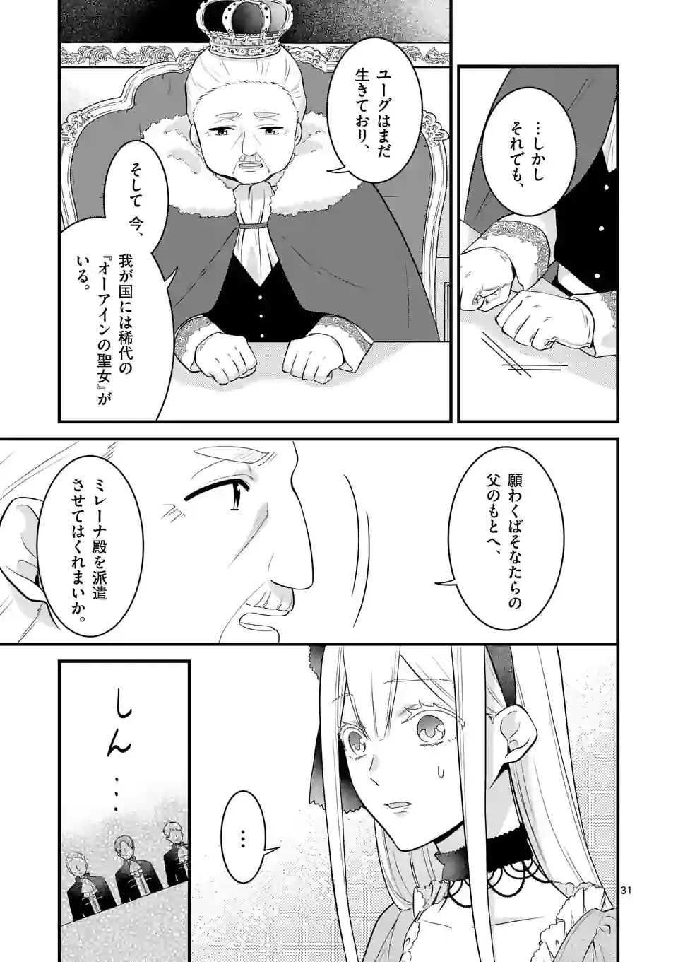 異世界で聖騎士の箱推ししてたら尊みが過ぎて聖女になってた 第18.2話 - 14