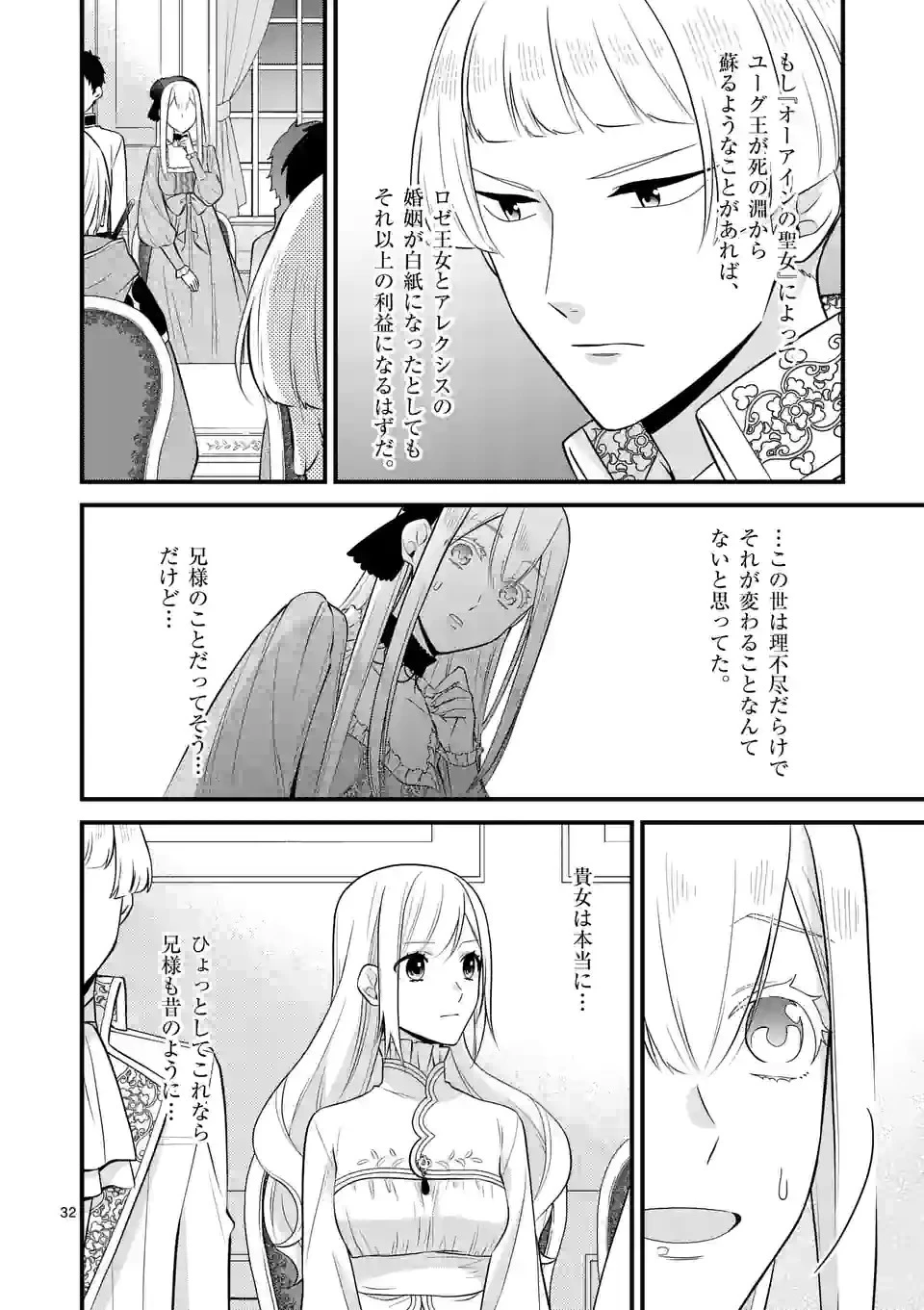 異世界で聖騎士の箱推ししてたら尊みが過ぎて聖女になってた 第18.2話 - 15