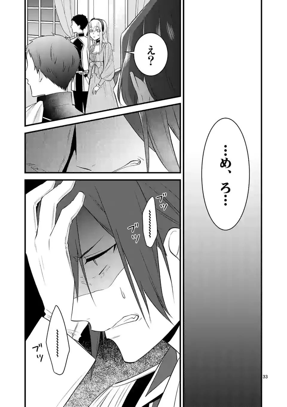 異世界で聖騎士の箱推ししてたら尊みが過ぎて聖女になってた 第18.2話 - 16