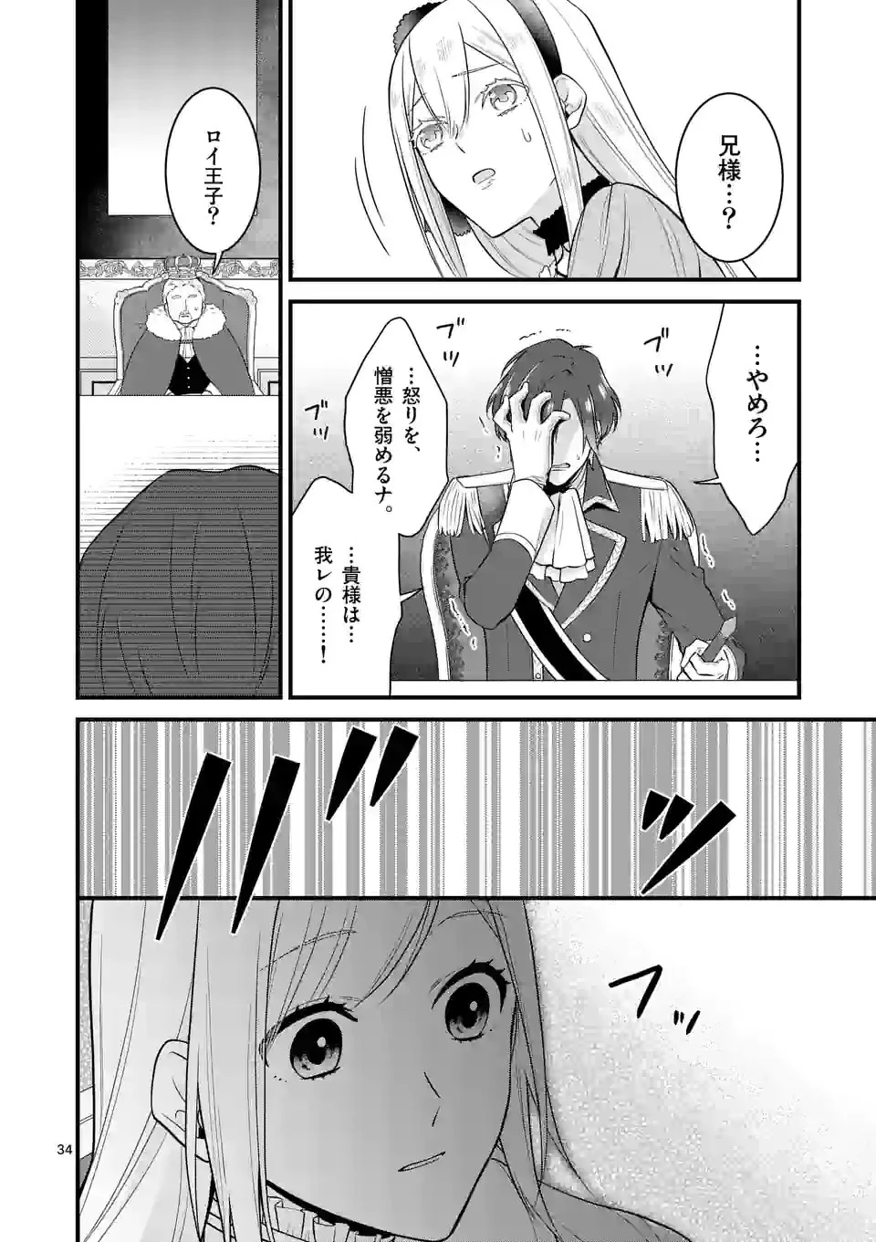 異世界で聖騎士の箱推ししてたら尊みが過ぎて聖女になってた 第18.2話 - 17