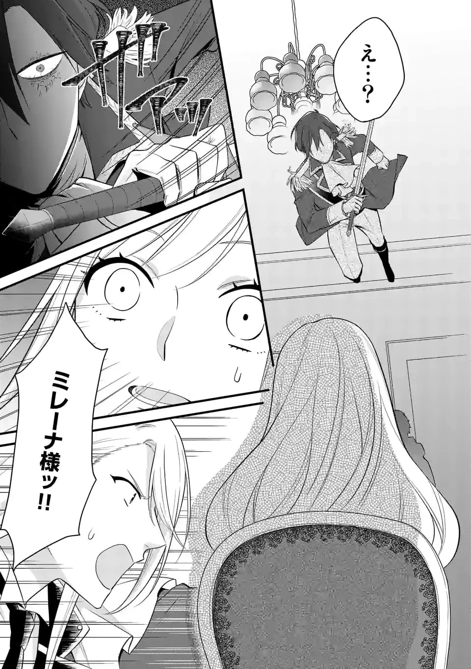 異世界で聖騎士の箱推ししてたら尊みが過ぎて聖女になってた 第18.2話 - 18
